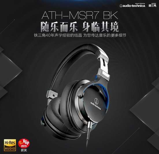  历史新低！Audio-Technica 铁三角 ATH-MSR7BK SonicPro 便携头戴式高解析HiFi耳机6.5折 212.37加元包邮！