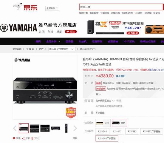 历史新低！Yamaha 雅马哈RXV583 B 家庭影院蓝牙WiFi 7.2声道全景声环绕