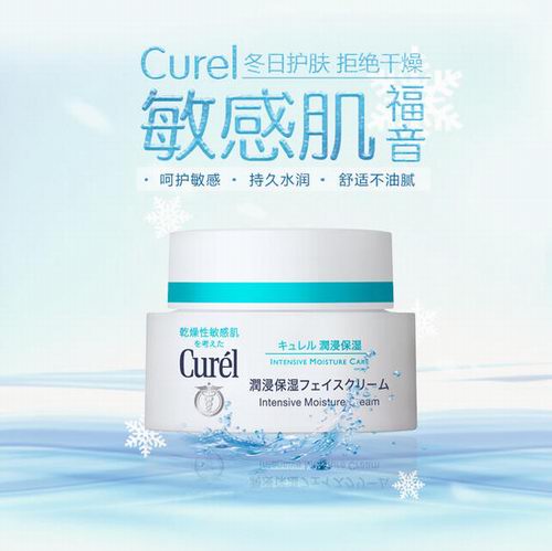  日本花王Kao Curel 珂润 保湿补水滋润霜  38加元，干燥敏感肌用