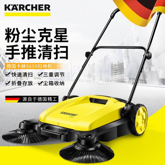  Karcher 德国凯驰 1.766-303.0 S650 室外手推式扫地机 169.99加元包邮！