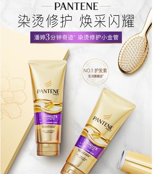  宋祖儿推荐：Pantene 3分钟奇迹护发素 180毫升 4.99加元