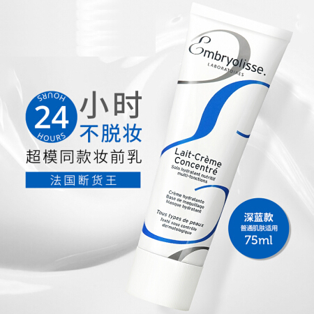  Embryolisse 24小时奇迹霜 妆前乳隔离霜 补水保湿打底滋润 24.96加元，原价 39加元