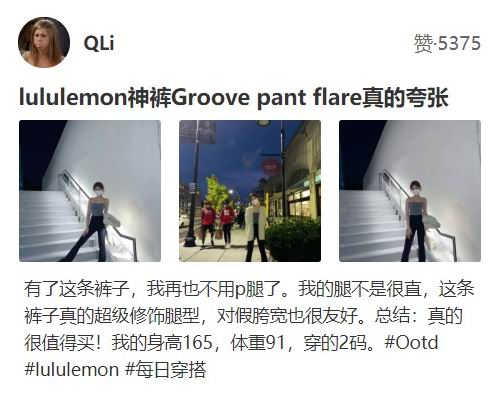 小红书5000+点赞！Lululemon Groove 神裤爆款裸感喇叭裤79加元起（原价