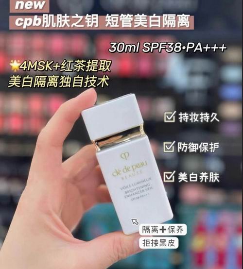  CPB新版美白短管隔离霜30毫升 105加元！