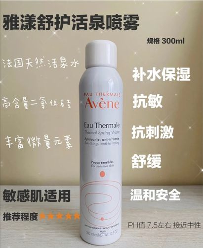  Avene 雅漾舒护活泉水喷雾300毫升 19.59加元（原价 20.8加元）