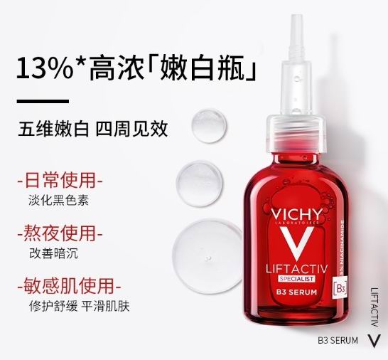  VICHY薇姿 维他命B3嫩白抗皱精华液 45.21加元（原价 66.95加元）