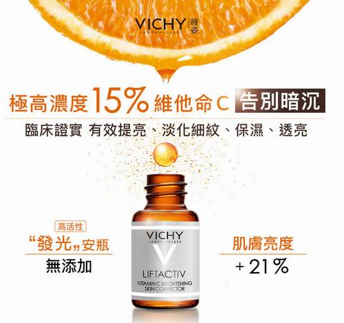  史低价！Vichy 薇姿 LiftActiv 15%维他命C超导安瓶6折 38.37加元（原价 63.95加元）