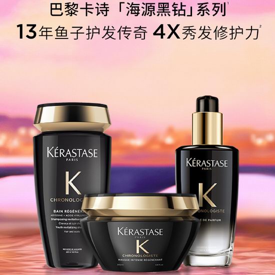  Kerastase 卡诗官网大促，精选洗发护发超值装全场7.5折！入黑钻鱼子酱、防脱发系列！