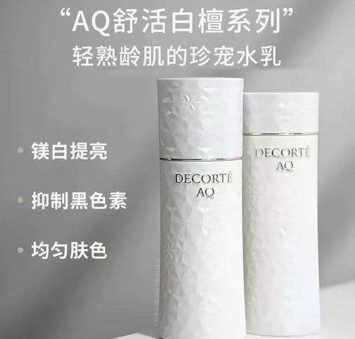  Decorte 黛珂 AQ白檀美白系列满享额外5折+送价值106加元7件套大礼包！