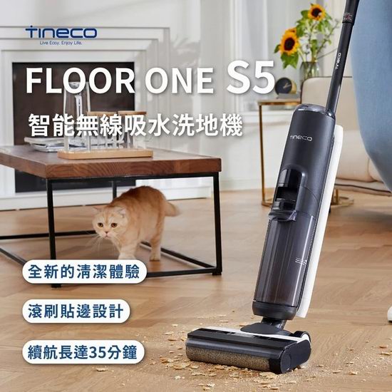  Tineco 添可大促，精选智能洗地机、智能吸尘器等5.8折起！入S5智能无绳洗地机$379.99、iFLOOR 5无绳洗地机$279.99！