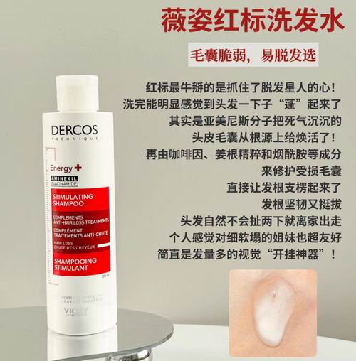  VICHY 薇姿 Dercos Energy+ 红标防脱固发洗发水 17.96加元（原价 23.95加元）