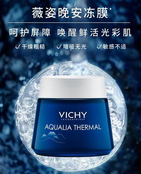 Vichy 薇姿 Aqualia Thermal 晚安面膜7.5折 38.96加元（原价 51.95加元）
