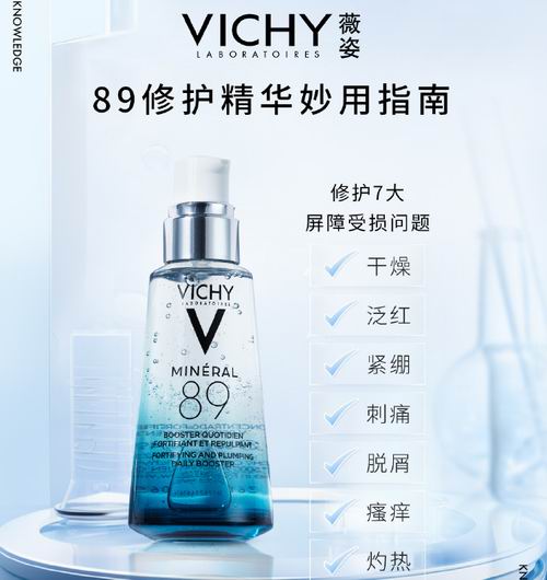 Vichy 薇姿  Minéral 89 修护精华 敏感肌 41.96加元（原价 55.95加元）