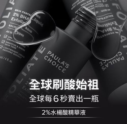  全球刷酸始祖！Paulas Choice Skin Perfecting 2%水杨酸精华液118毫升 49加元