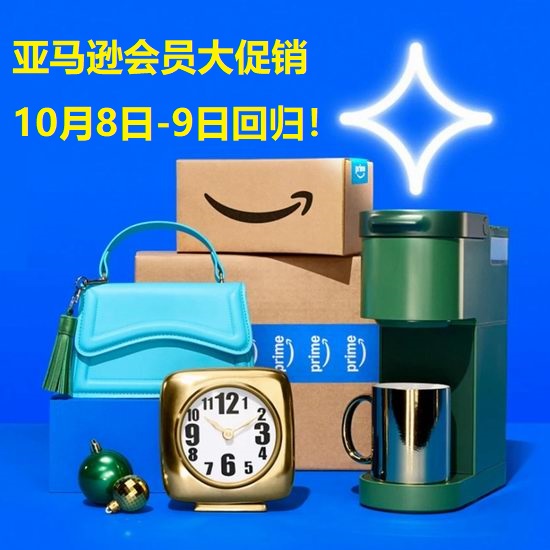 亚马逊会员日预售，抢石头扫地机器人、象印电饭煲、马桶便洁宝、护眼台灯、充电宝、乐高积木、空气净化器、油烟机、走步机、插线板！