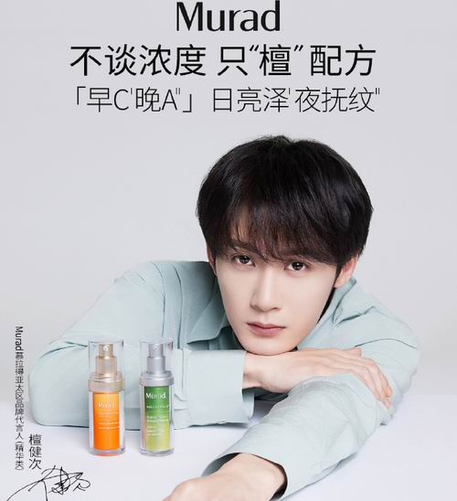  闪购：Murad 慕拉得护肤品8折！入新品慕拉得A醇精粹油及Omega精粹油