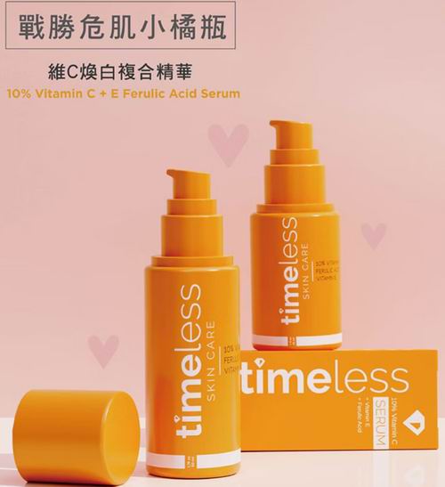  Timeless 维C焕白复合精华 74.99加元