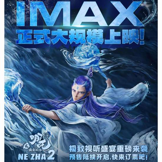 定了！2月28日起！《哪吒2》加拿大IMAX震撼上映，快来感受极致国漫视听盛宴！